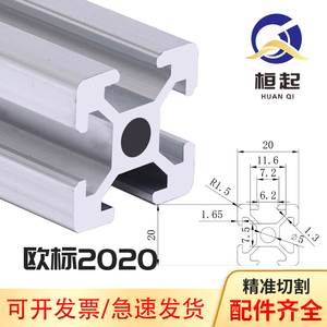 铝型材20x20欧标工业铝材2020铝合金3d打印机框架20*20支架配件