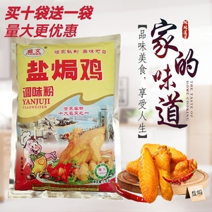 包邮广东梅州 嘉文牌盐焗鸡调味粉1kg 盐焗鸡粉 盐焗鸡专用料商用