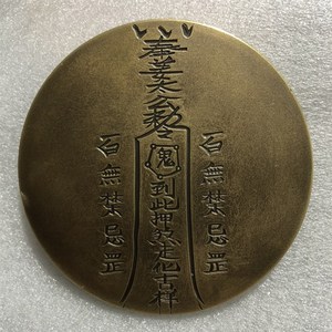 网红铜姜太公g铜章姜太公在此百无禁忌铜牌家居客厅桌面装饰工艺