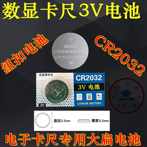 数显卡尺专用 CR2032纽扣电池4粒 游标卡尺千分尺电子  量具配件