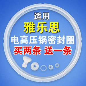 雅乐思电压力锅配件