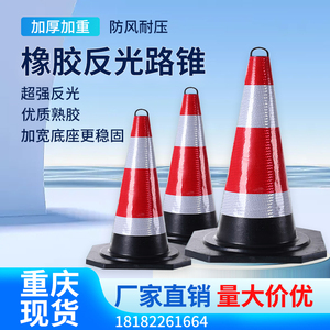 重庆橡胶路锥反光锥70cm路障雪糕筒锥形桶90cm道路施工交通安全锥