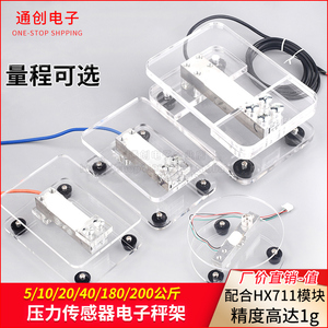 5/10/40kg200称重压力传感器套装DIY电子称支架HX711模块秤盘秤架