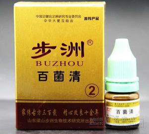 买3送1买5送2 赠品1:1配/步洲百菌清皮肤/步州百菌清精油