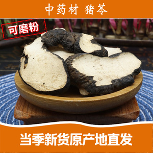 中药材猪苓猪苓片猪苓粉朱苓正宗纯天然一斤猪苓汤猪屎苓