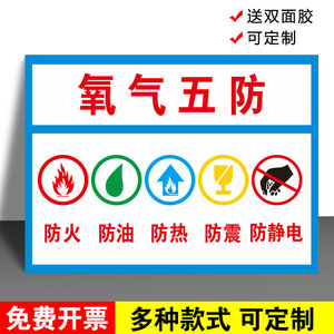 氧气筒瓶四防标识