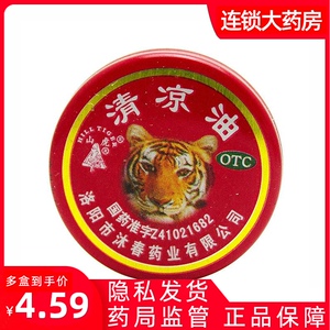 包邮正品山虎牌清凉油止痒老牌子官方旗舰店老虎牌虎头牌非龙虎牌