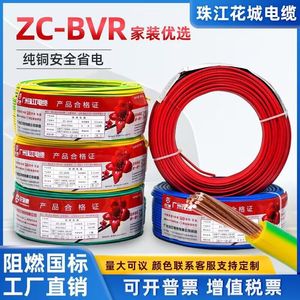 广州珠江花城牌电线电缆国标阻燃纯铜芯线BVR1.5/4 6平方多股软线