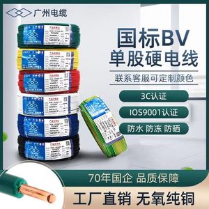广州电缆厂双菱阻燃ZC-BV2.5/4平方1.5 国标家装单股铜芯单芯电线