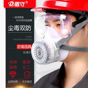 盾守防毒面具化工气体电焊喷漆专用防尘口罩防烟异味呼吸全脸面罩