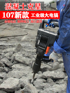 风镐工业级混凝土风炮冲击工业工程大电镐大功率重型小型电锤