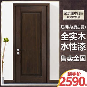 迈步纯实木门红胡桃烤漆新中式卧室门静音室内门全实木原木门定制