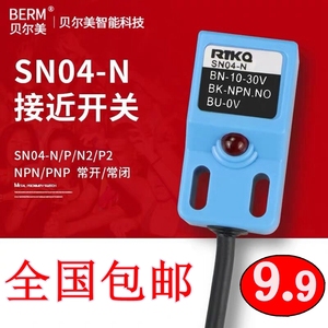 感应器SN04-N NPN NO方型金属接近感应开关接近开关常开瑞科全新