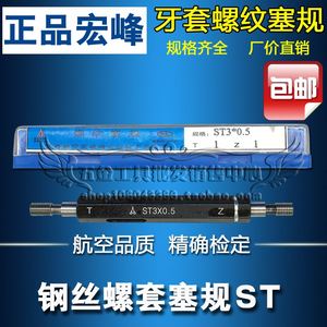 包邮钢丝螺套螺纹塞规 牙套通止规st3 4 5 6 8 10 12 14 16 18 20