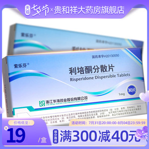 【利培酮片分散片】利培酮片分散片品牌,价格 - 阿里巴巴