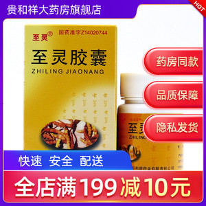 【至灵胶囊50粒】至灵胶囊50粒品牌,价格 - 阿里巴巴