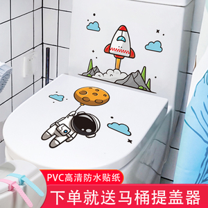 宇航员可爱马桶盖贴纸卫生间厕所装饰贴画无痕卡通马桶贴纸防水