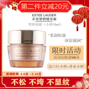 雅诗兰黛多效智妍精华霜15ml中小样保湿滋润黄金高效抗皱精华面霜