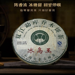 2009年云南双江勐库乔木生态古树送礼饼茶冰岛王老普洱茶生茶357g