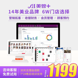 美管加收银系统