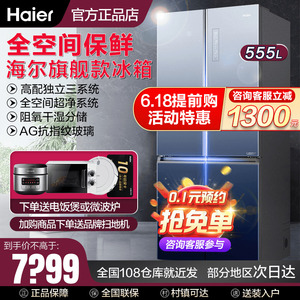 海尔冰箱bcd-555wsceu1十字对开四门多门变频节能家用超薄冰箱549