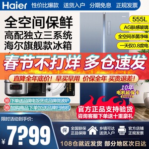 海尔冰箱bcd-555wsceu1十字对开四门多门变频节能家用超薄冰箱549