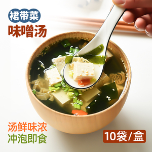 裙带菜速食汤日式味噌汤冲泡即食速溶紫蔬菜豆腐汤料包日本味增汤