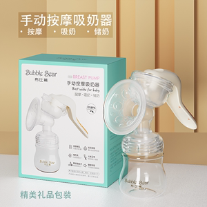 布比熊手动吸奶器简易大吸力集乳器手拉式拔奶器带储奶瓶奶嘴一体