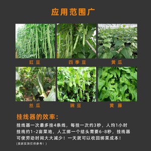 005人付款淘宝新款豌豆挂线神器四季豆角绑藤枝蔓机荚豆挂线器黄瓜
