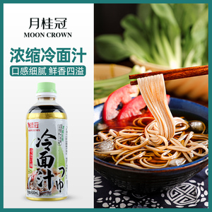 月桂冠冷面汁500ml拌面蘸汁调味料冷面凉面拌面料日式风味调味汁