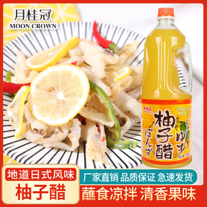 月桂冠柚子醋1.8kg日式料理蘸汁柚子风味酿造食醋日本风味调味汁