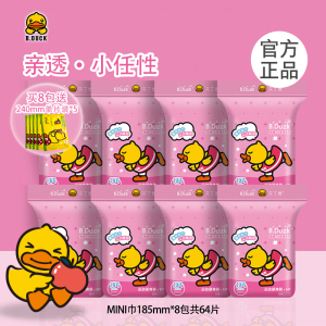 小黄鸭卫生巾185mm儿童超薄日用女孩迷你巾少女姨妈巾护垫 64片
