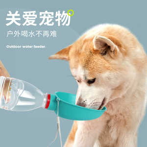 狗狗喝水器外出便携式户外遛狗宠物喂水可搭配矿泉水瓶饮水器用品