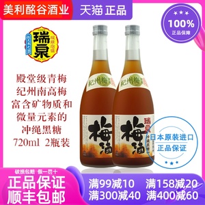 瑞泉青梅利口酒720ml低酒精果酒2瓶装日本进口冲绳黑糖梅子酒