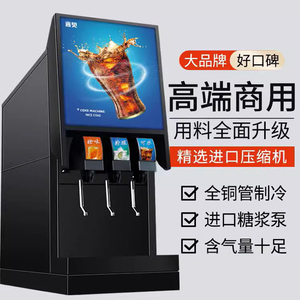 言贝可乐机商用小型可乐糖浆冷饮机现调三阀碳酸全自动自助饮料机