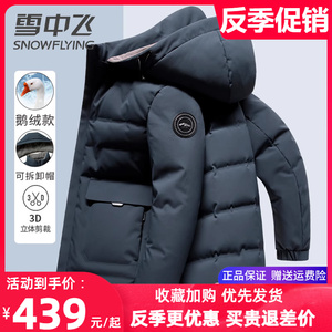 雪中飞男士羽绒服短款2024新款连帽可拆卸鹅绒服商务休闲冬季外套