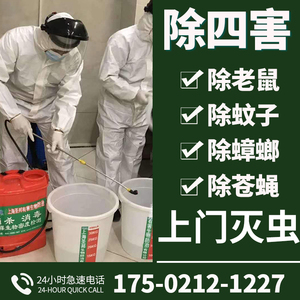 上海上门灭鼠抓捕老鼠灭蟑螂灭鼠除虫服务专业公司抓蟑螂灭白蚁蚊
