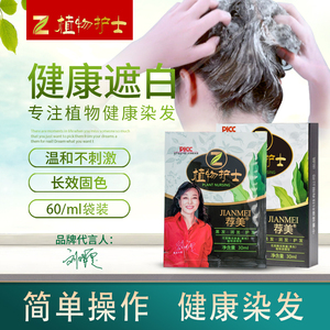 荐美植物护士染发剂男女黑色专用一支黑正品护无刺激染头30ml两袋