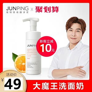 俊平大橙子洁面