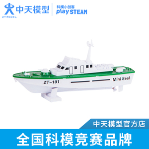 中天模型 海豹号电动鱼雷舰艇拼装轮船舶模型 仿真潜水艇模型玩具