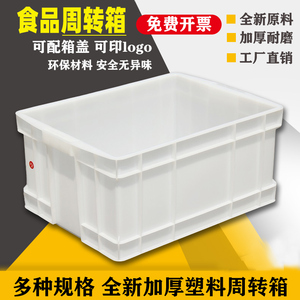 白色塑料箱周转箱长方形食品级加厚养龟箱收纳盒储物箱物流框带盖