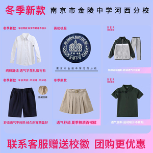 金陵中学校服