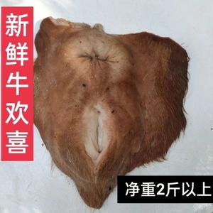 牛欢喜即食2斤整套母牛生殖器牛逼子宫外阴房子特色刺身新鲜男用