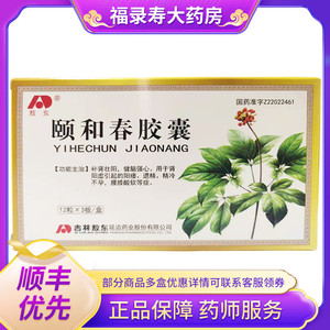 多盒优惠】敖东 颐和春胶囊0.