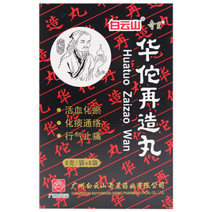 白云山奇星华佗再造丸8g*8袋活血化瘀化痰通络行气止痛中风半身不遂