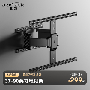 Brateck北弧电视机挂架37-90英寸电视墙上悬架伸缩旋转支架臂X90