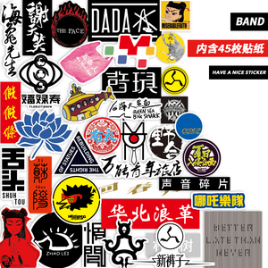 乐队的夏天声音玩具后海大鲨鱼福禄寿乐队logo笔记本电脑ipad贴纸