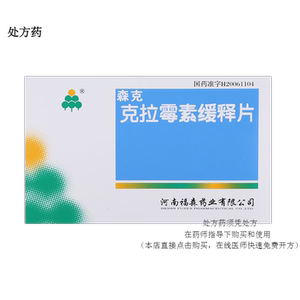 森克克拉霉素缓释片