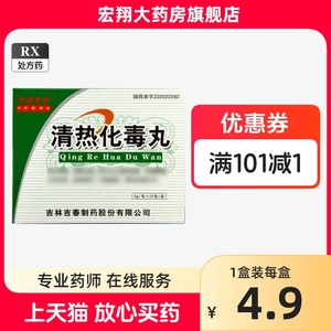 2盒包邮】吉春黄金 清热化毒丸 3g*12丸/盒XG