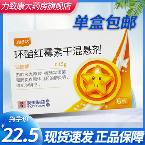 澳抒达 环酯红霉素干混悬剂 0.